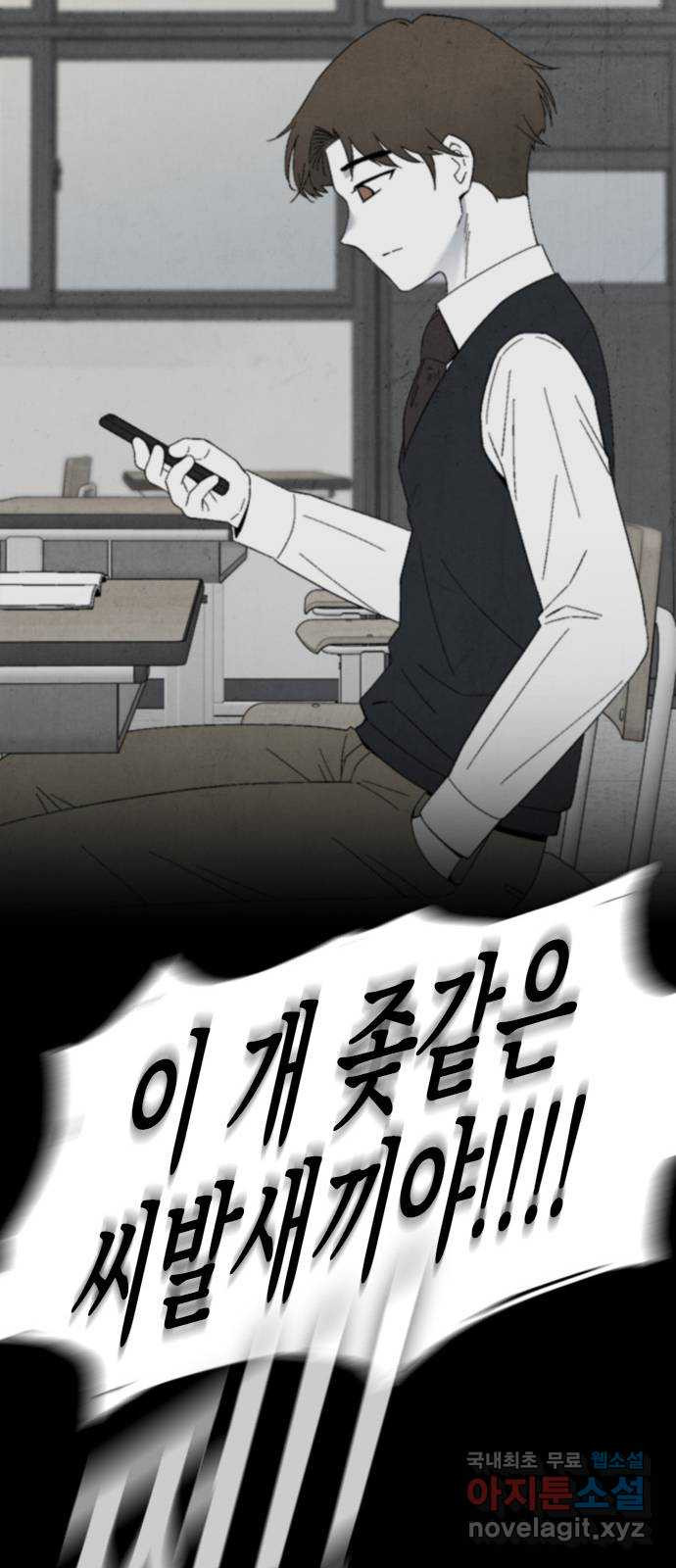 도태교실 39화. 식인종 [21] 26