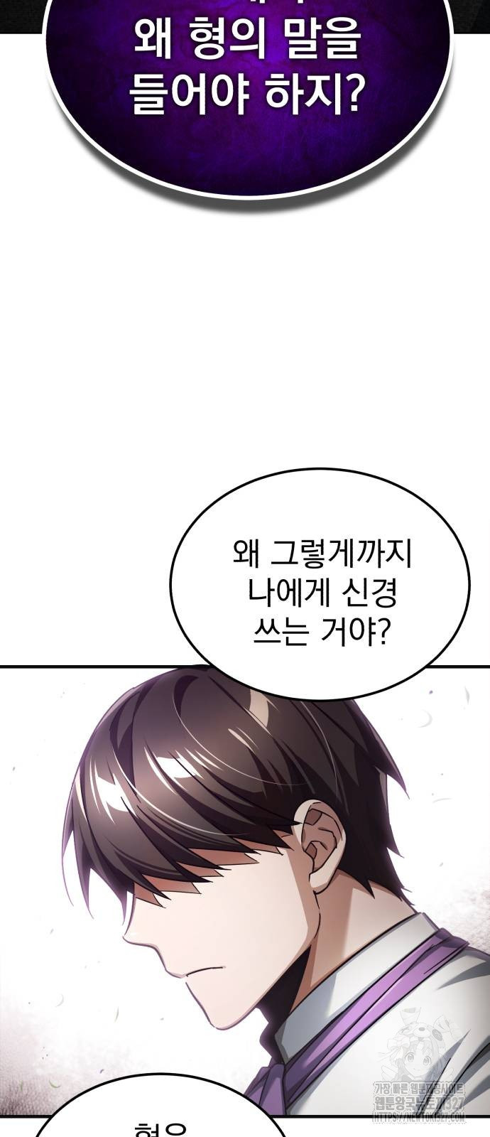 천마는 평범하게 살 수 없다 111화 2