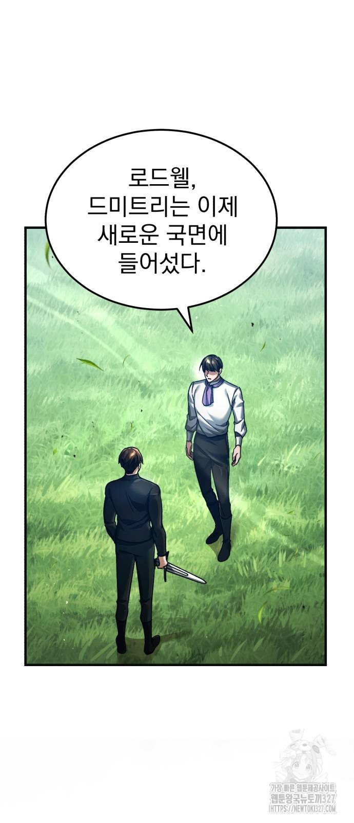 천마는 평범하게 살 수 없다 111화 4
