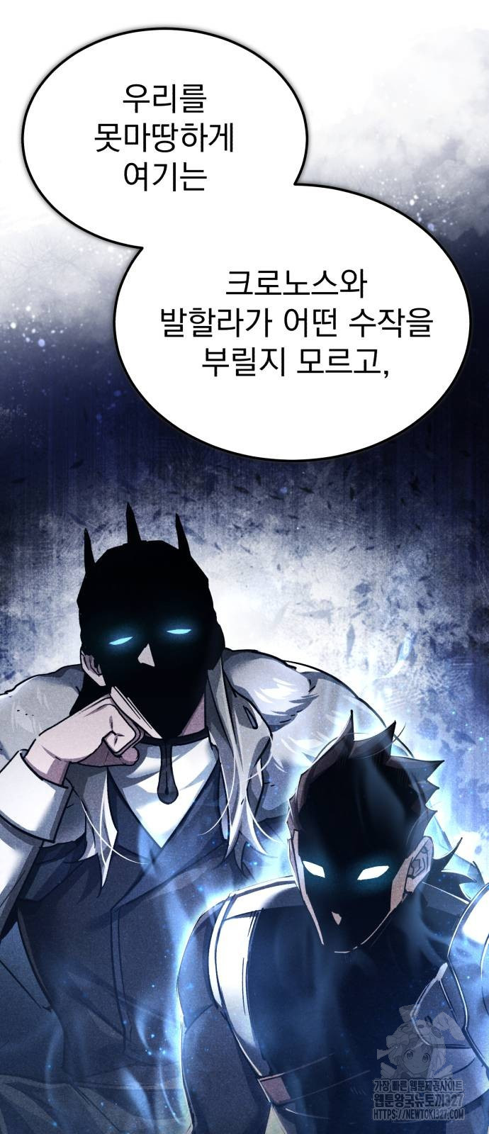 천마는 평범하게 살 수 없다 111화 5