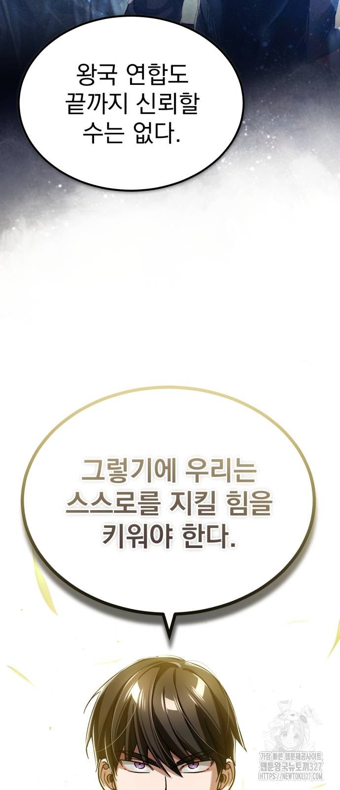 천마는 평범하게 살 수 없다 111화 6