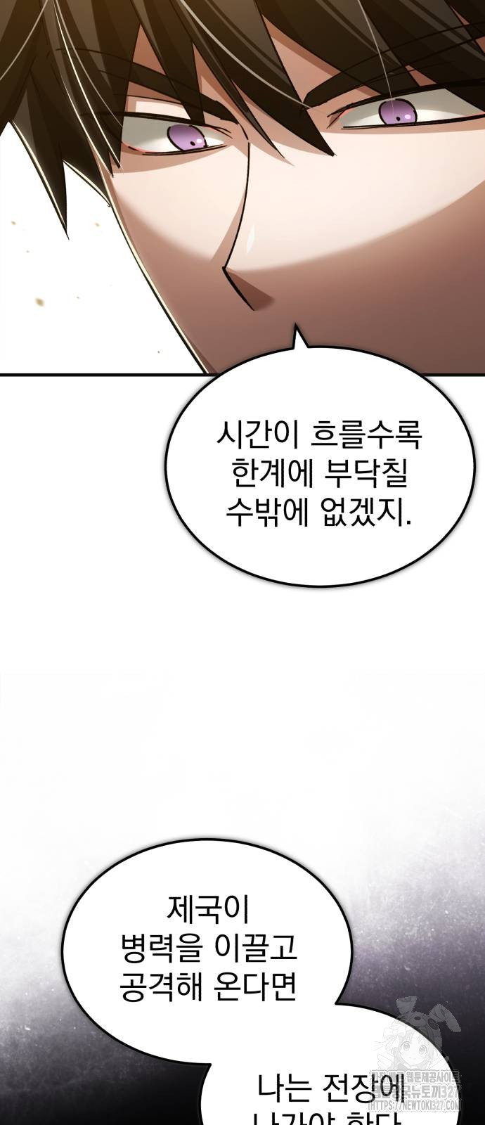 천마는 평범하게 살 수 없다 111화 8
