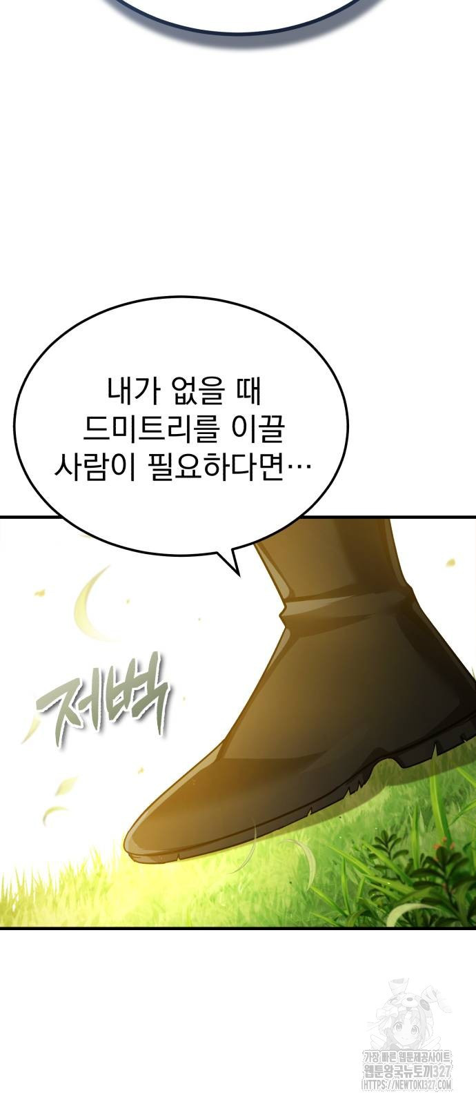 천마는 평범하게 살 수 없다 111화 11