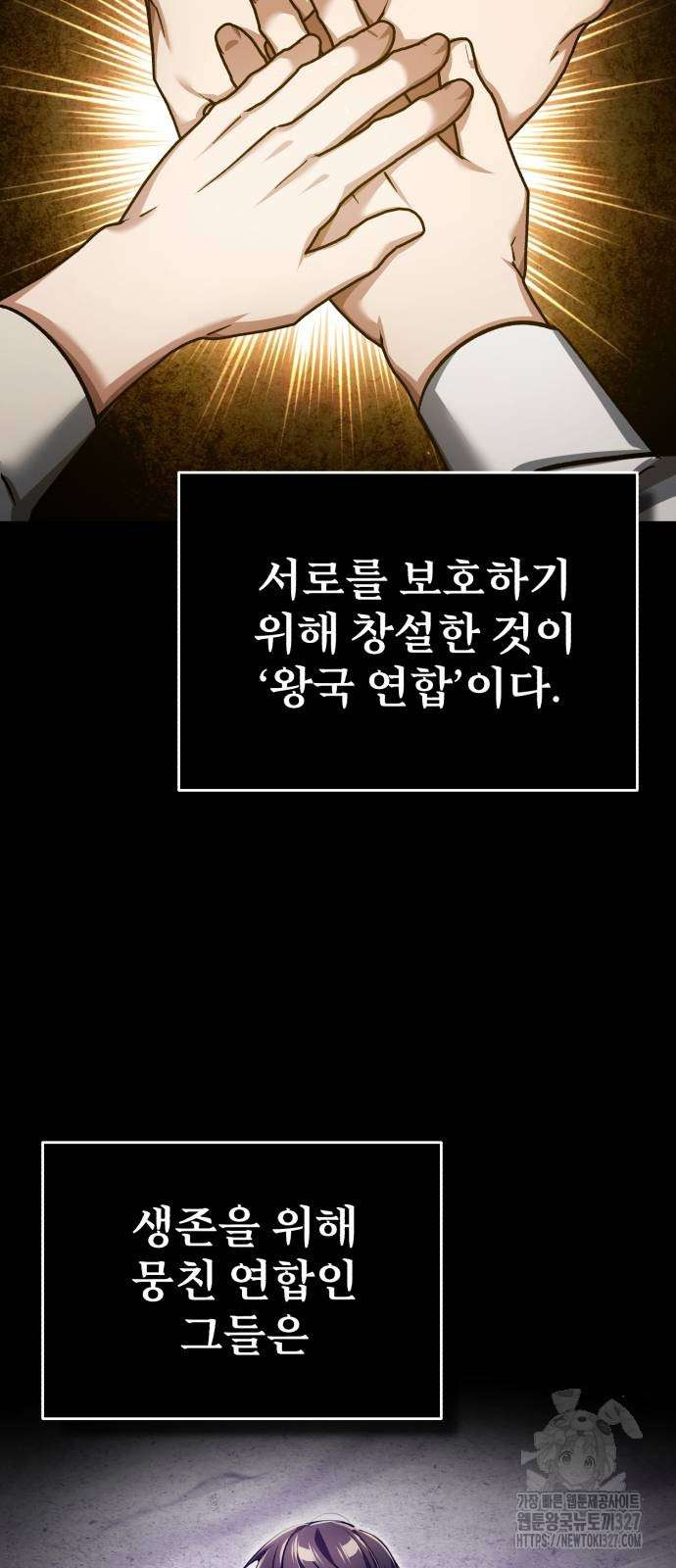 천마는 평범하게 살 수 없다 111화 16