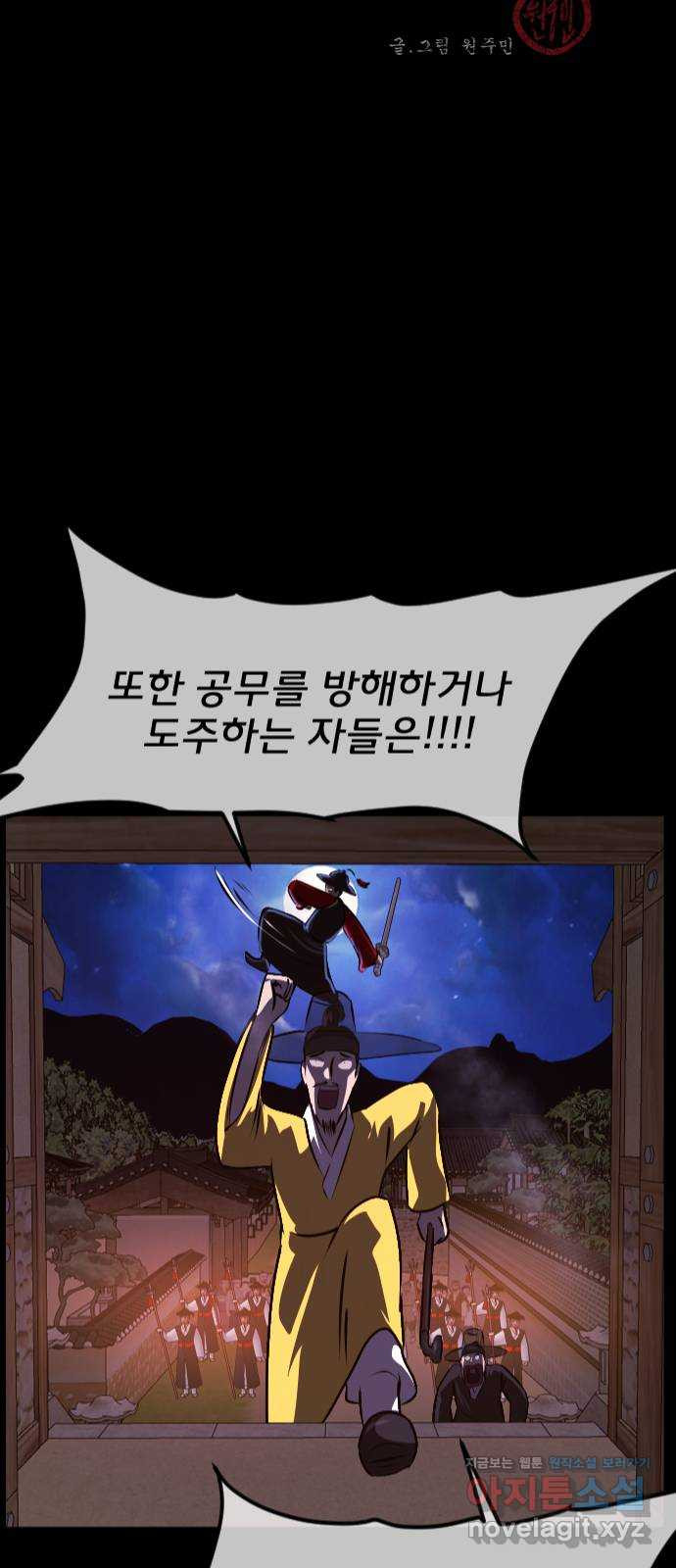 원주민 공포만화 343화 조선퇴마사3 밀양 아리랑(6) 2