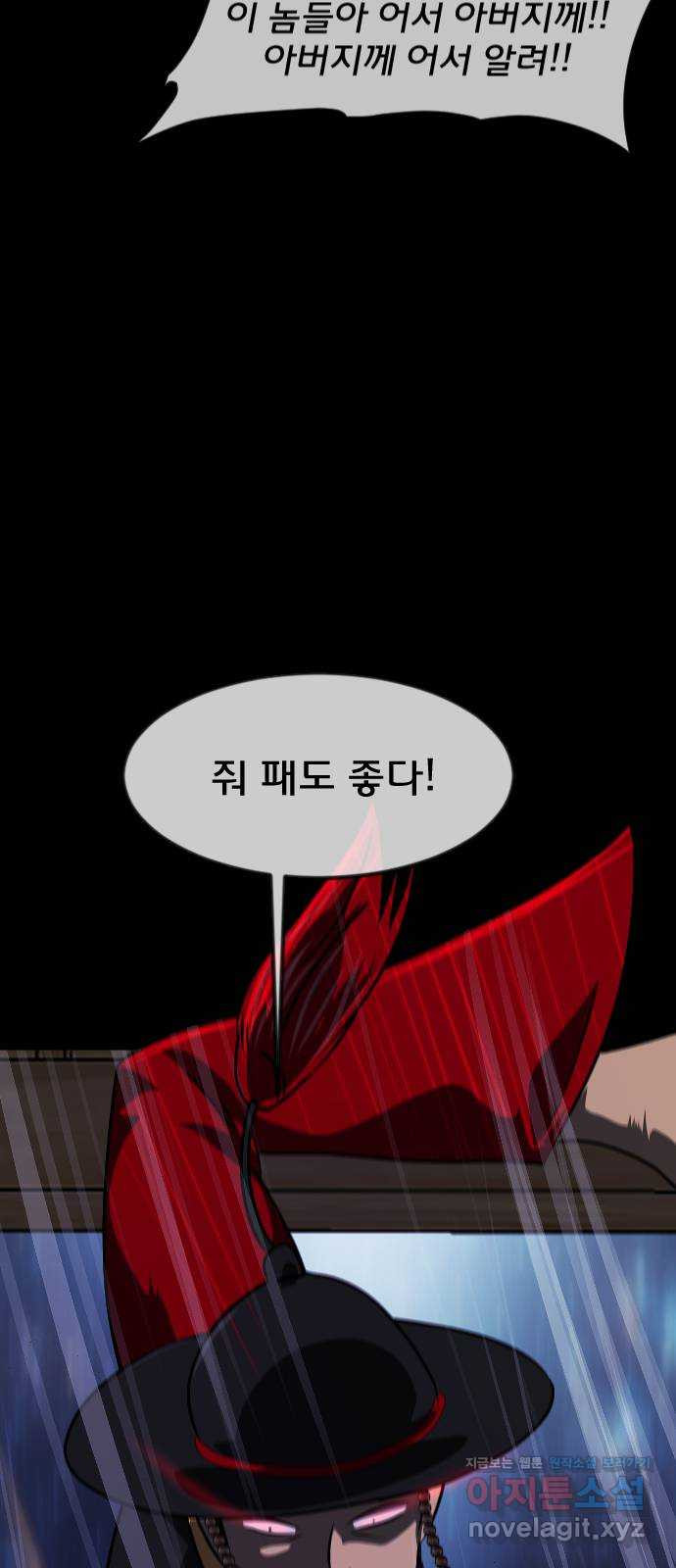 원주민 공포만화 343화 조선퇴마사3 밀양 아리랑(6) 3