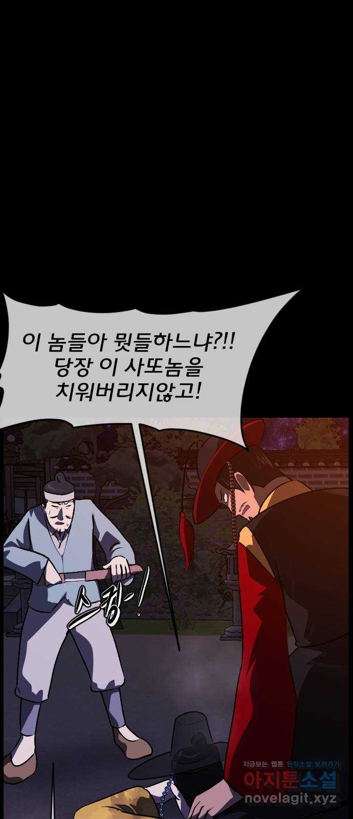 원주민 공포만화 343화 조선퇴마사3 밀양 아리랑(6) 7