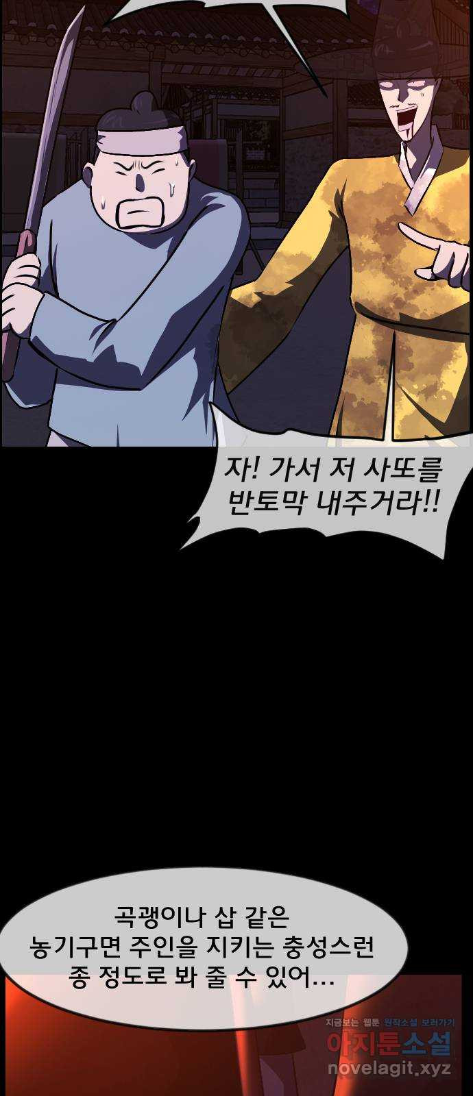 원주민 공포만화 343화 조선퇴마사3 밀양 아리랑(6) 10