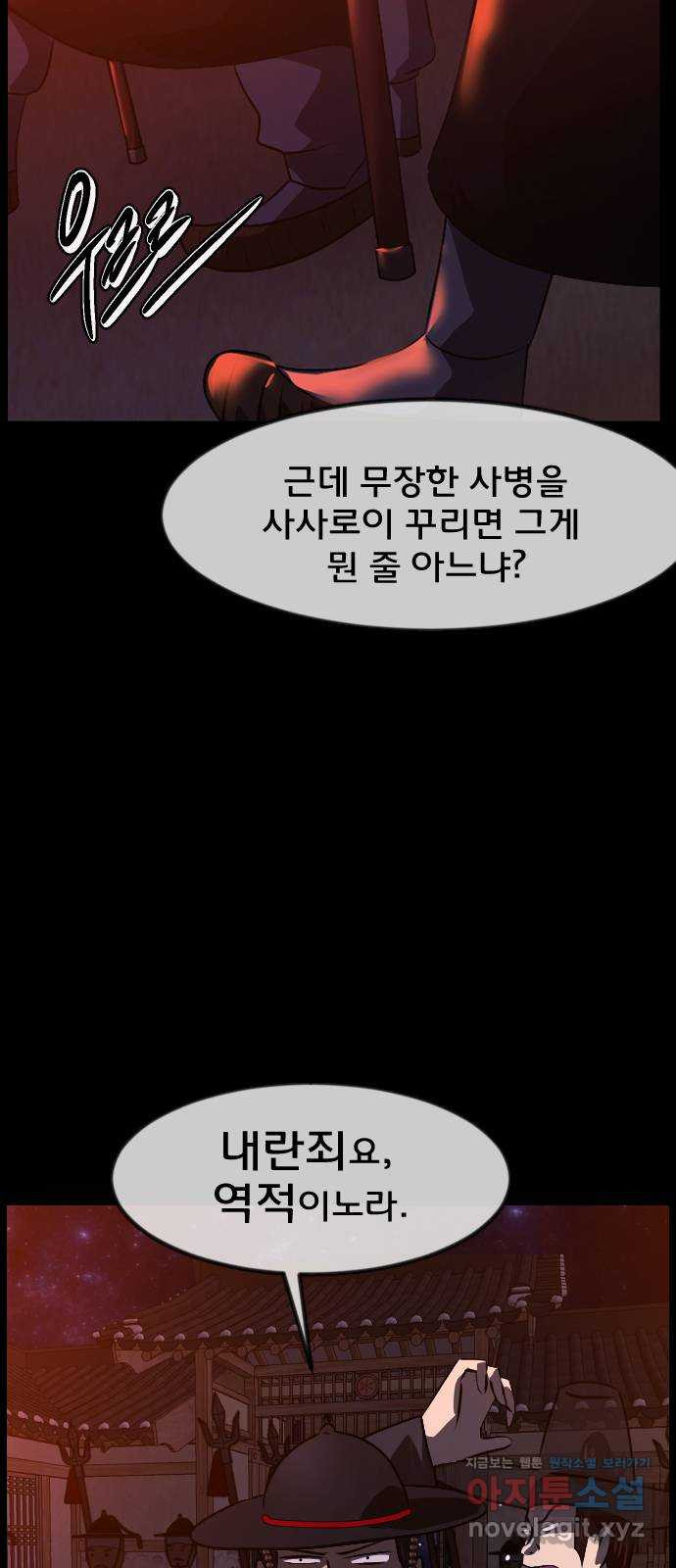 원주민 공포만화 343화 조선퇴마사3 밀양 아리랑(6) 11
