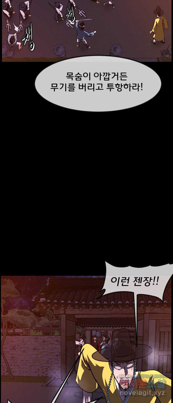 원주민 공포만화 343화 조선퇴마사3 밀양 아리랑(6) 13