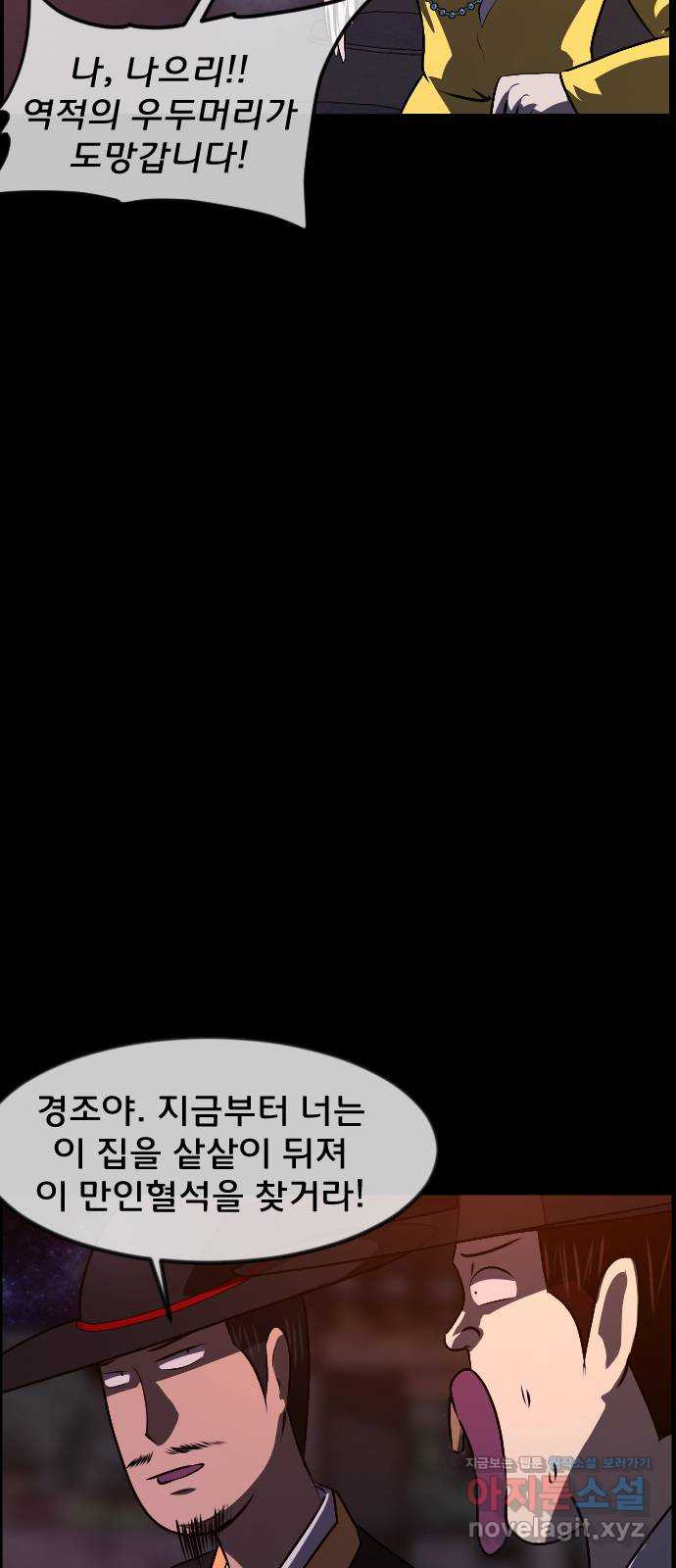 원주민 공포만화 343화 조선퇴마사3 밀양 아리랑(6) 14