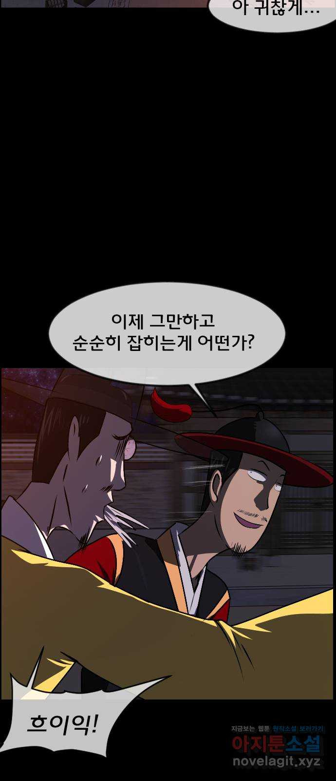 원주민 공포만화 343화 조선퇴마사3 밀양 아리랑(6) 16