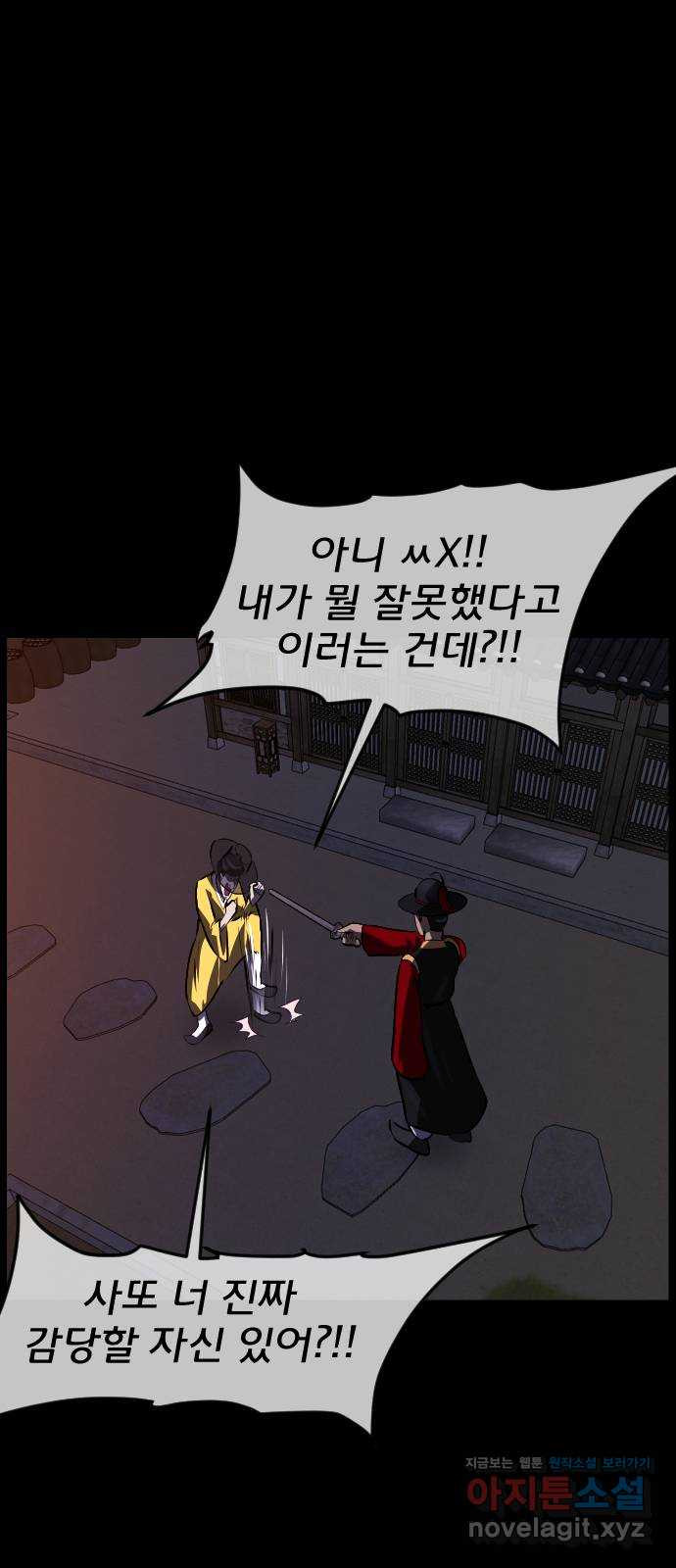 원주민 공포만화 343화 조선퇴마사3 밀양 아리랑(6) 17