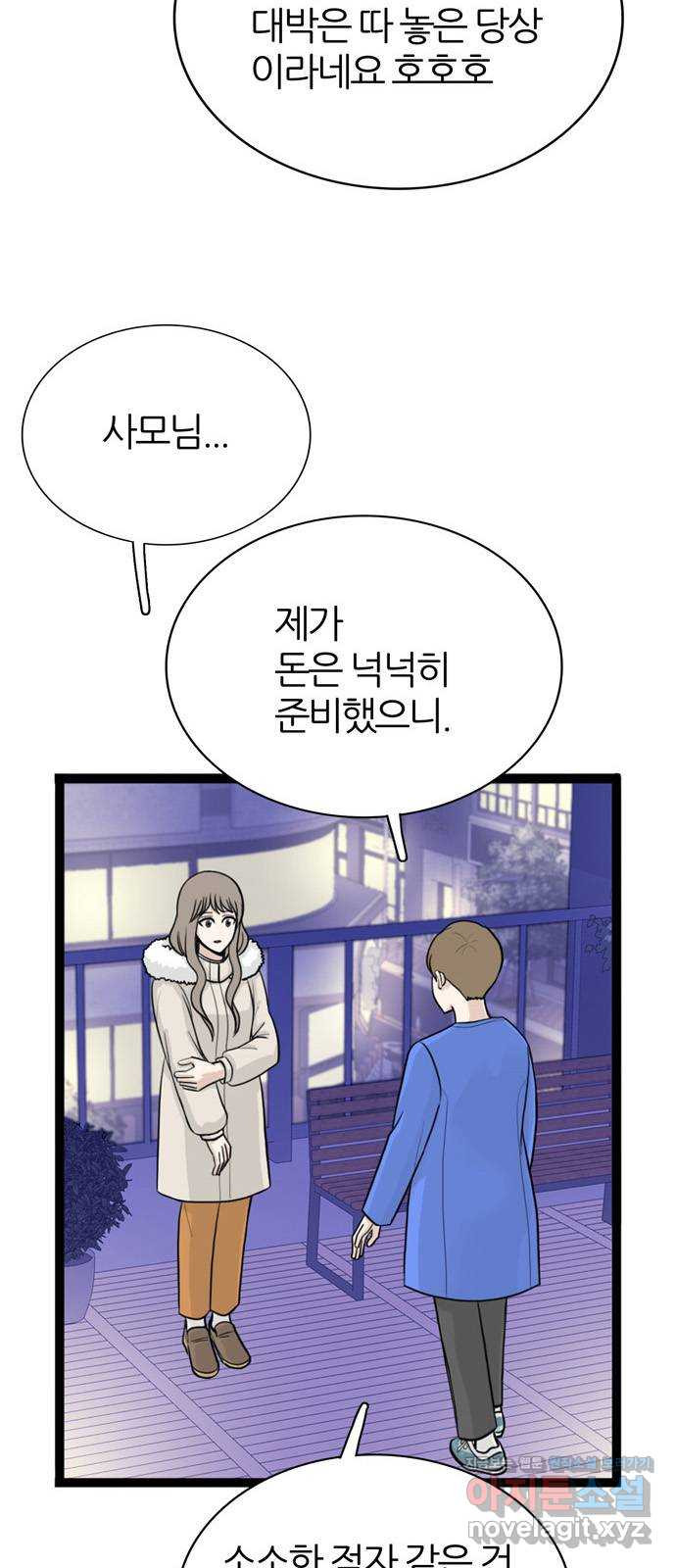은주의 방 3부299화 부자가 되기 위해 11