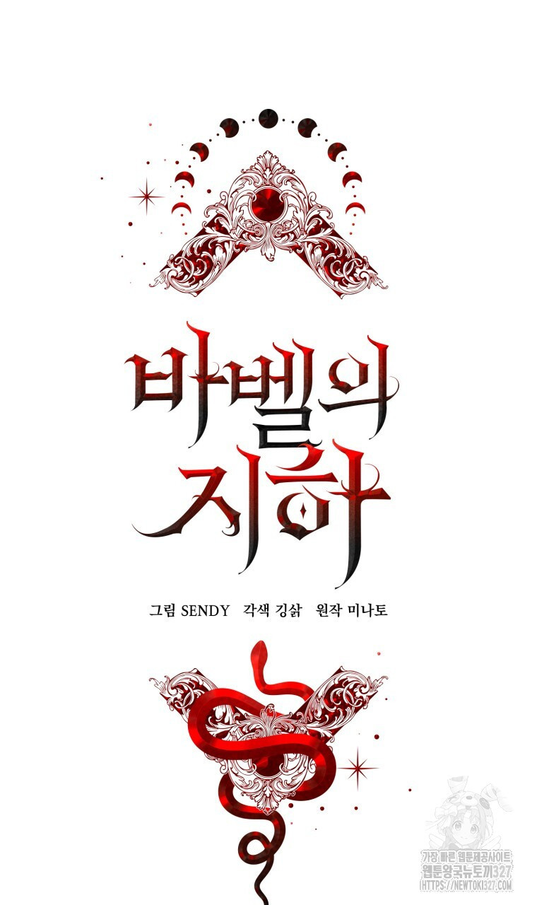 바벨의 지하 33화 5