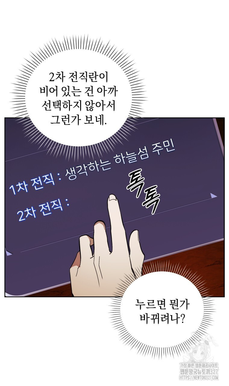 바벨의 지하 33화 13