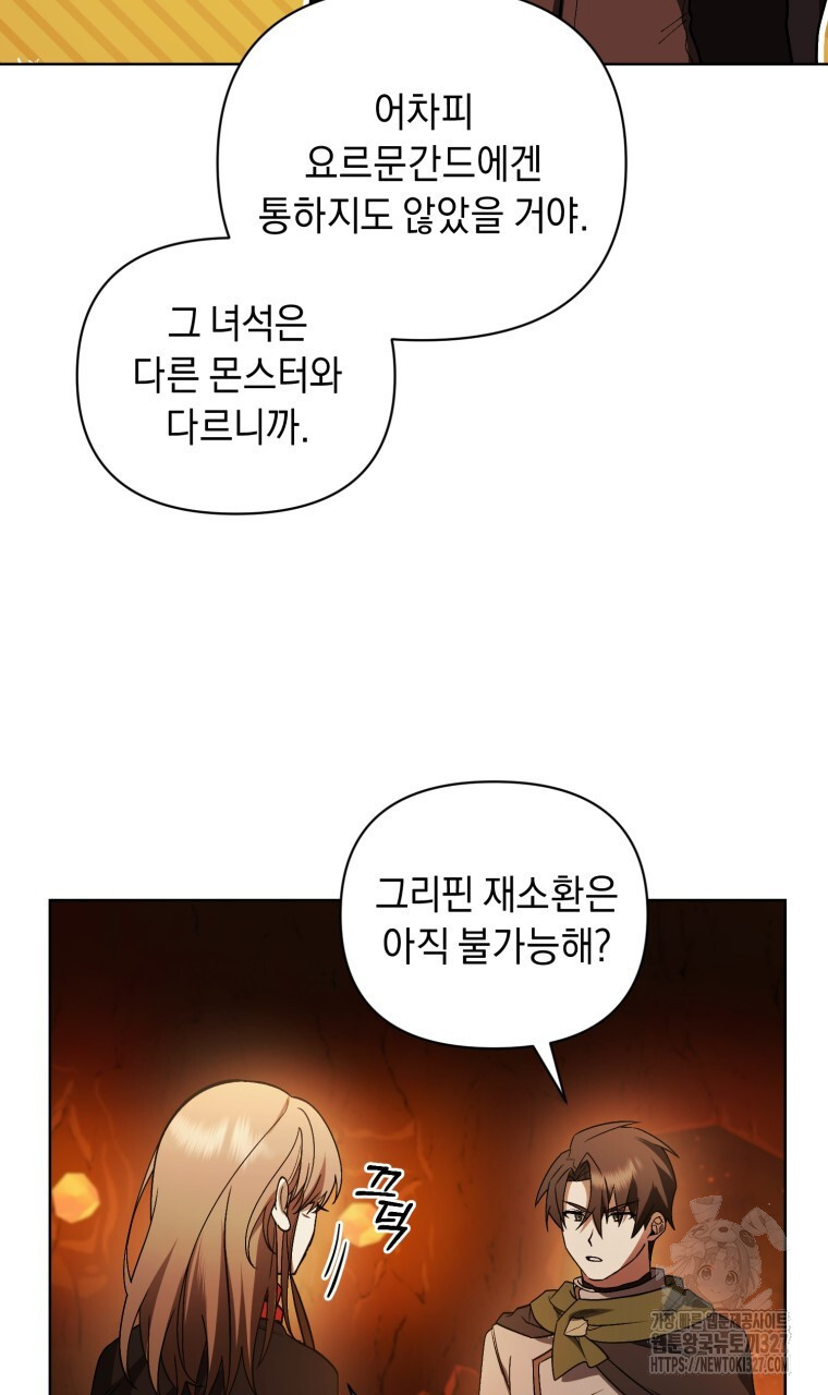 바벨의 지하 33화 23