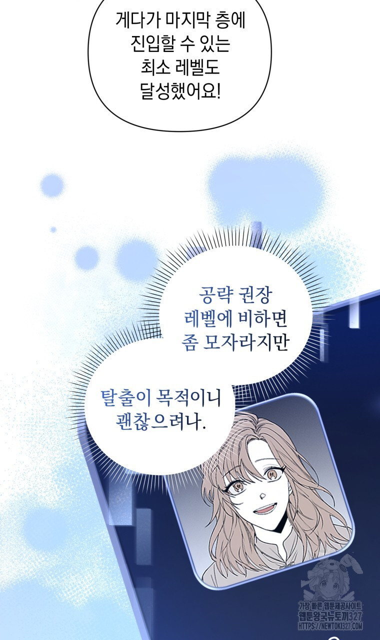 바벨의 지하 33화 26