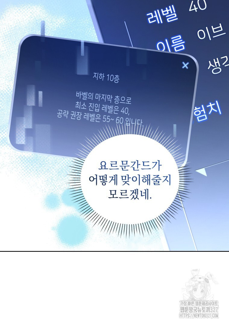 바벨의 지하 33화 27