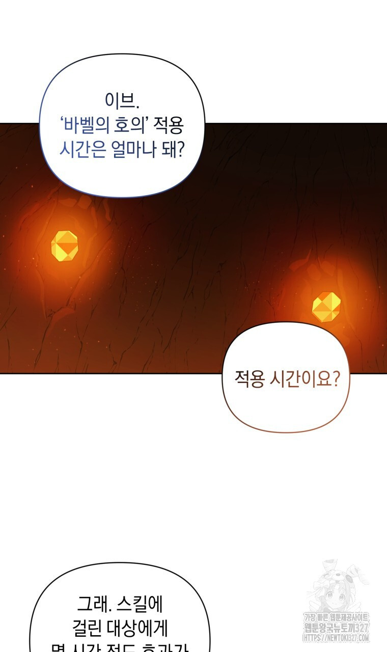 바벨의 지하 33화 28