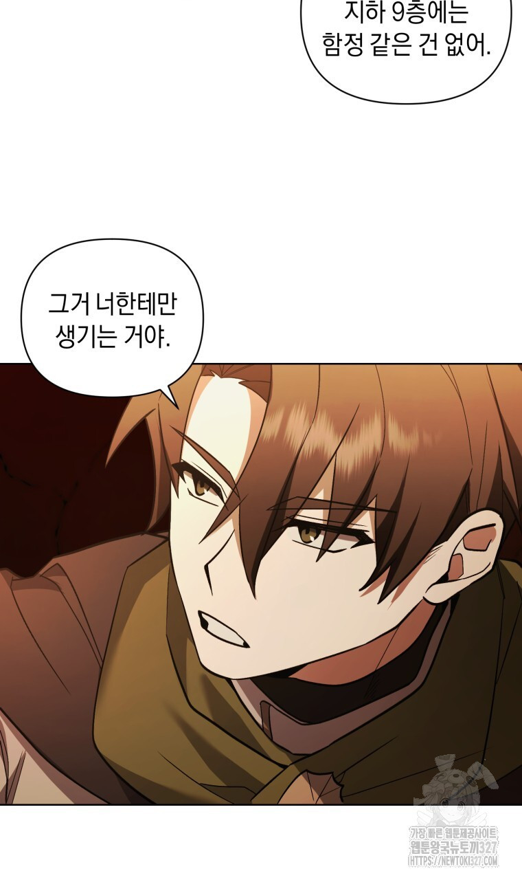 바벨의 지하 33화 42