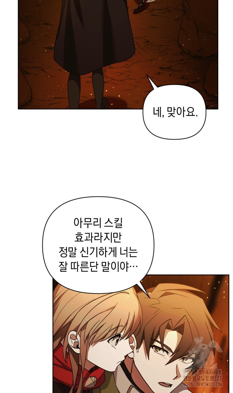 바벨의 지하 33화 51