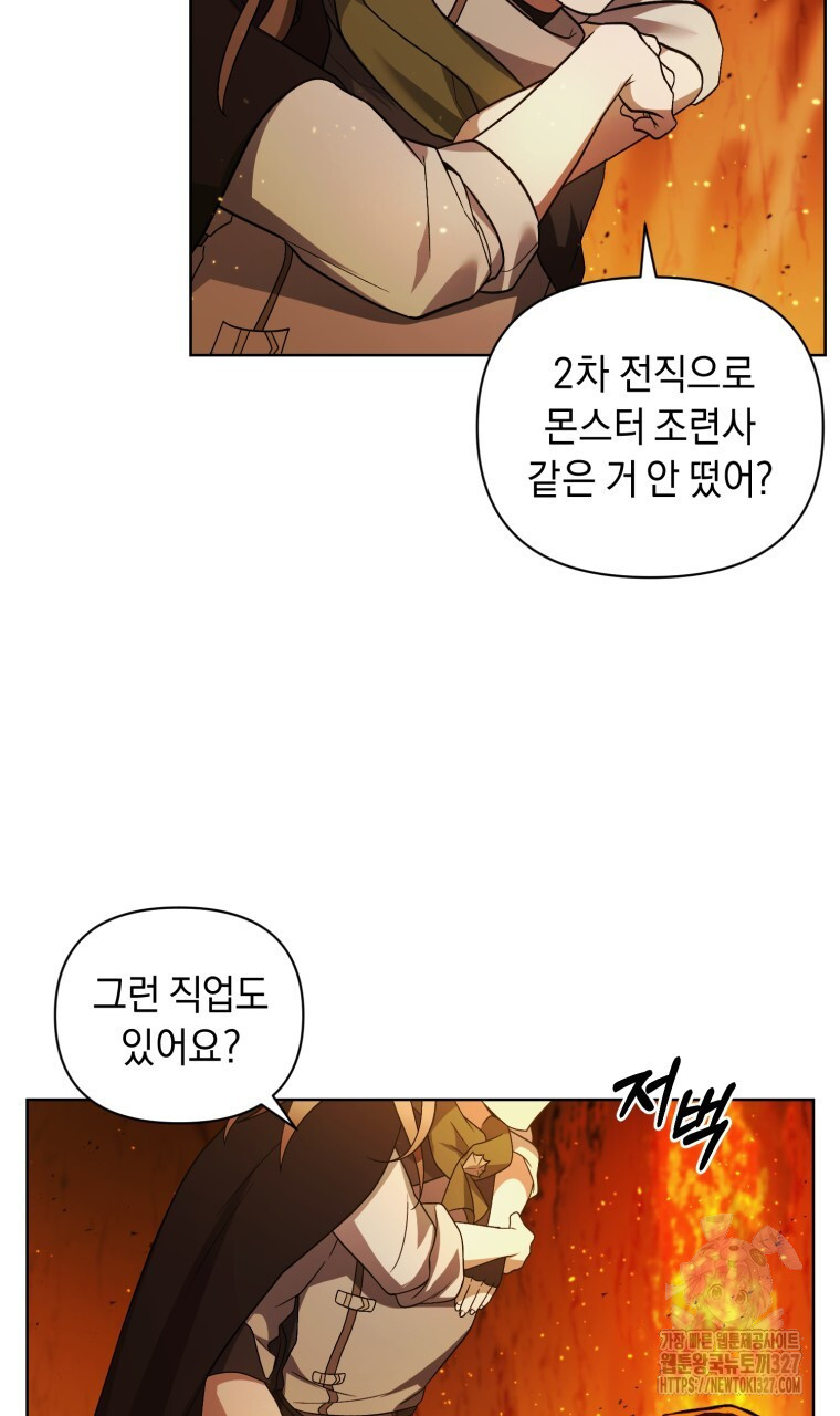 바벨의 지하 33화 52