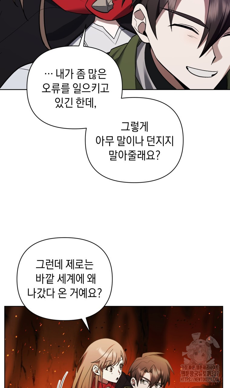 바벨의 지하 33화 55
