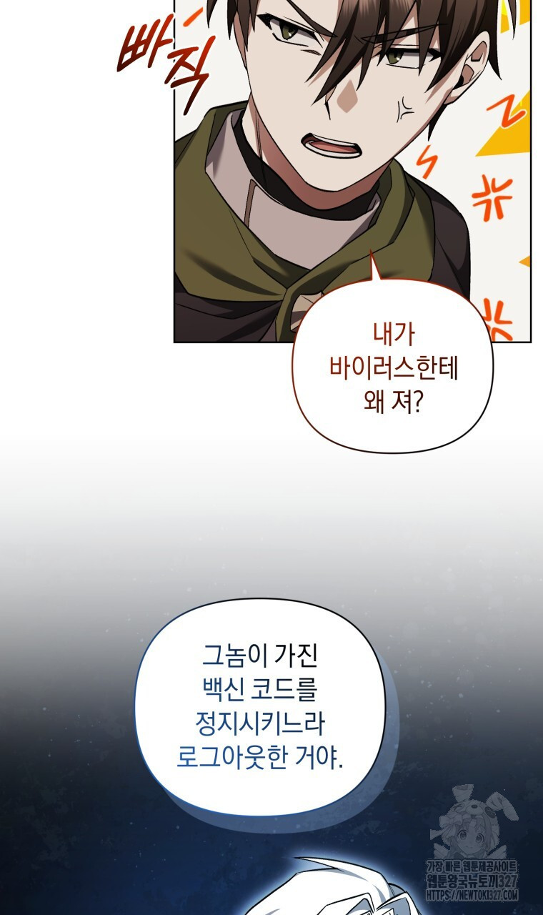 바벨의 지하 33화 57