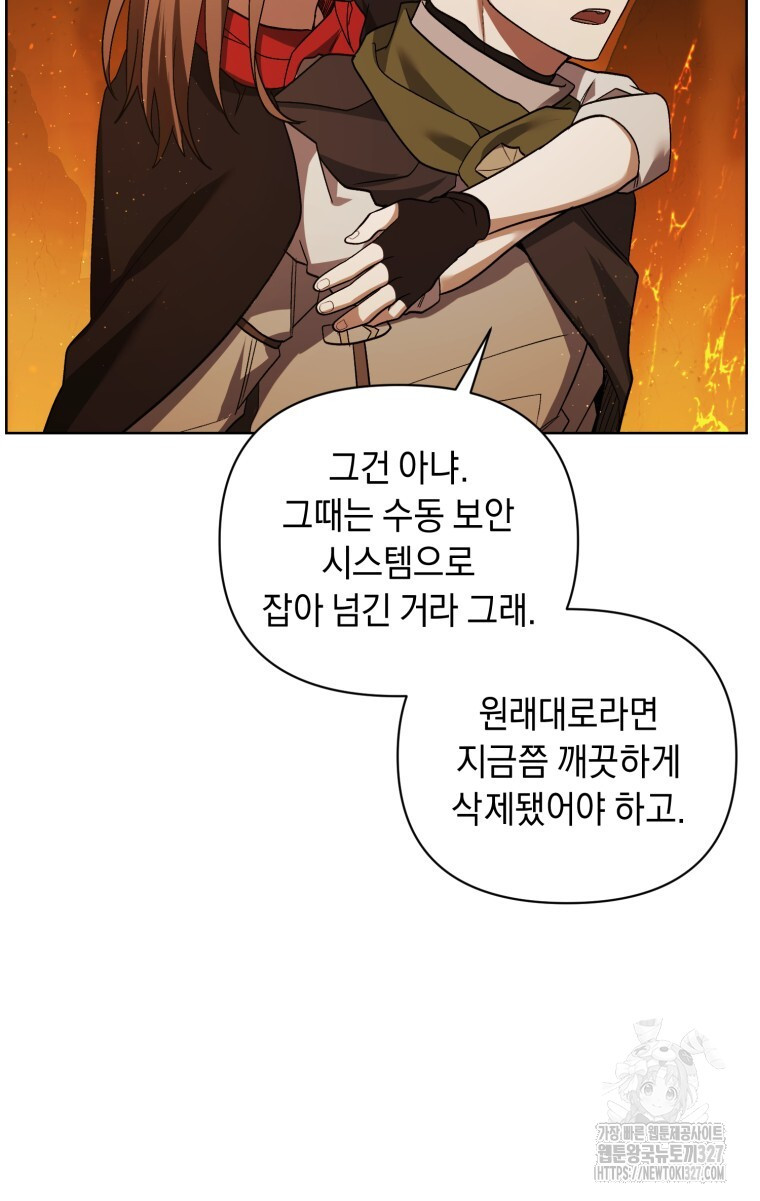 바벨의 지하 33화 65