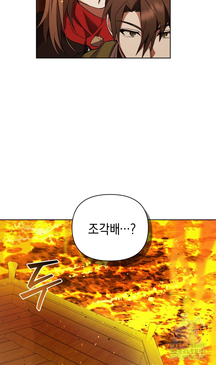 바벨의 지하 33화 70