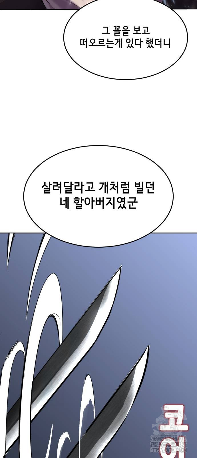 사신소년 2부 68화 14