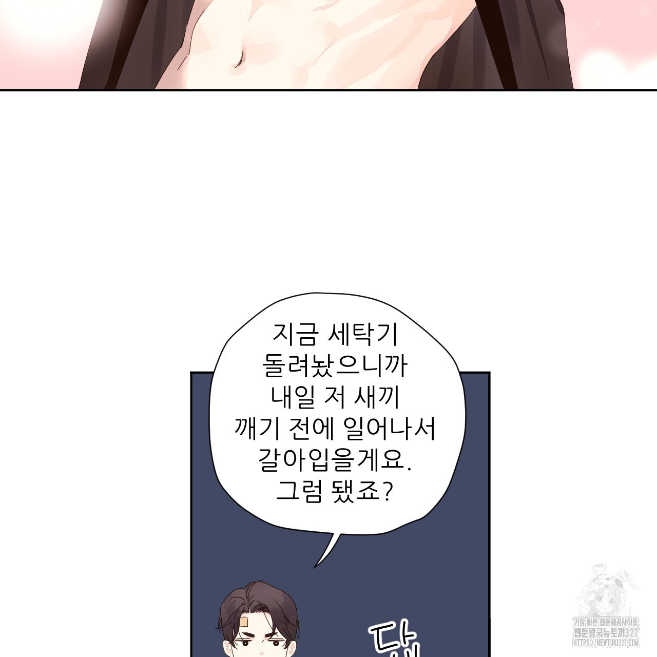 4주 애인 115화 5