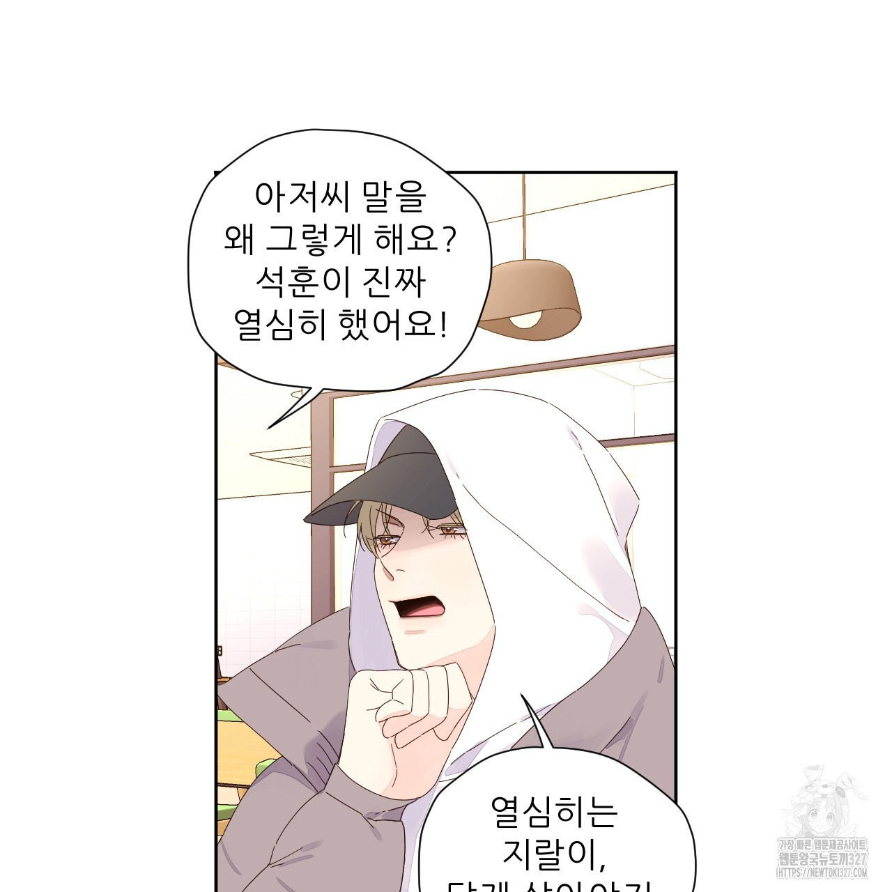 4주 애인 115화 24
