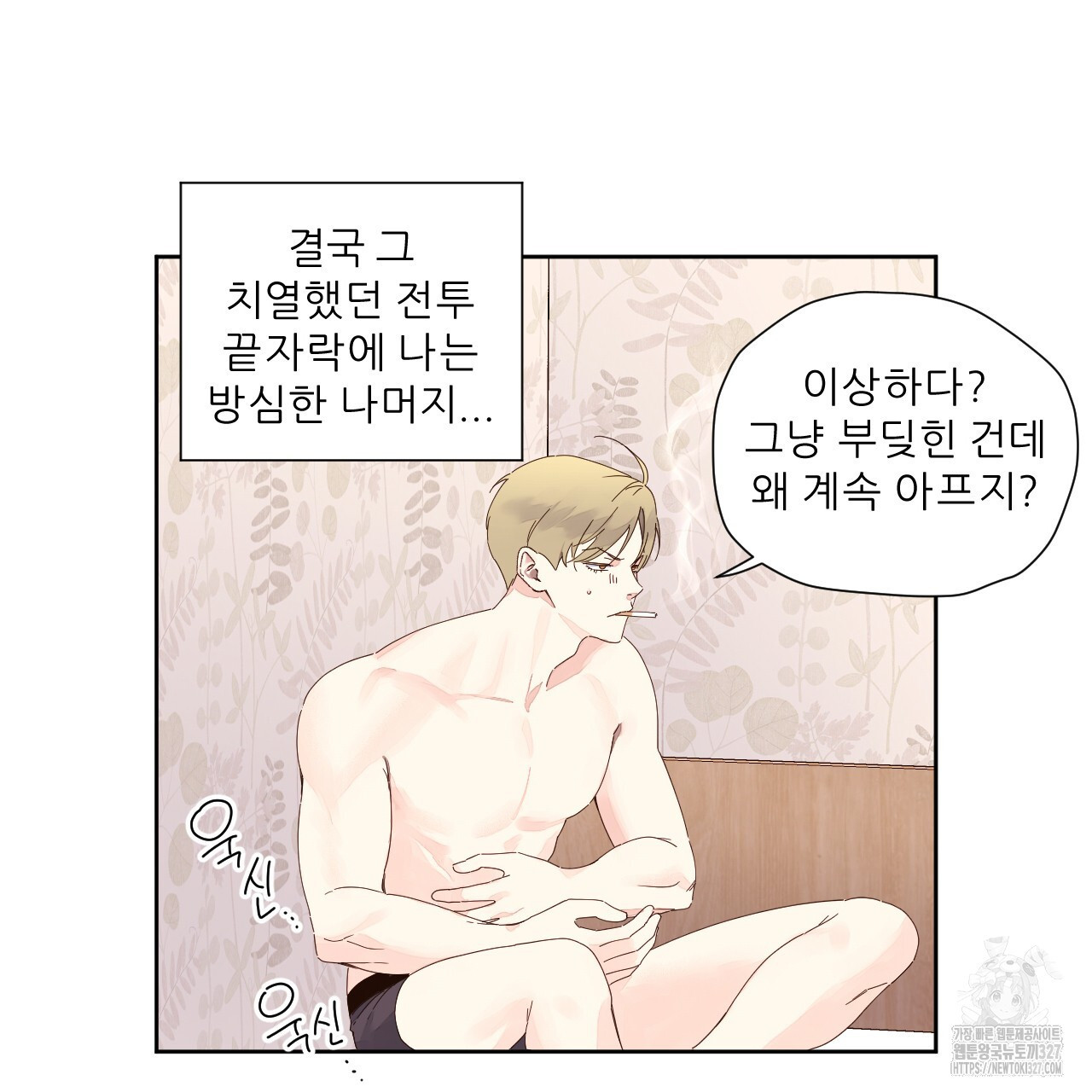 4주 애인 115화 43