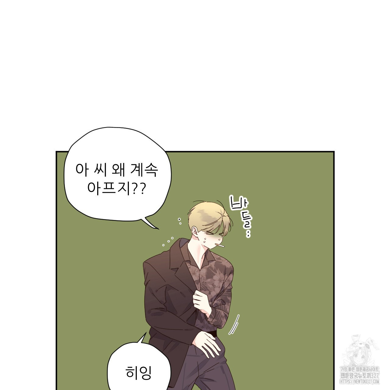 4주 애인 115화 44
