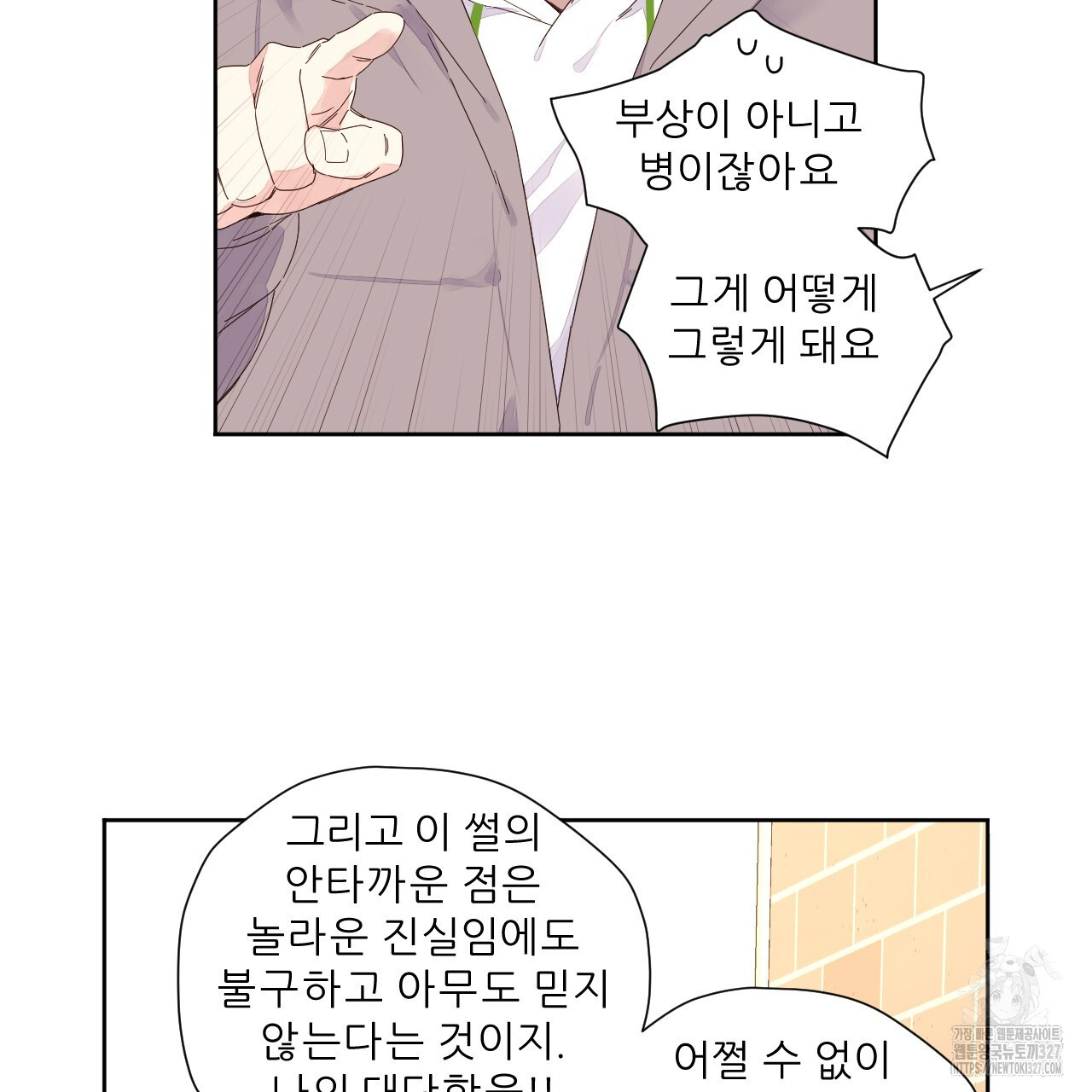 4주 애인 115화 47
