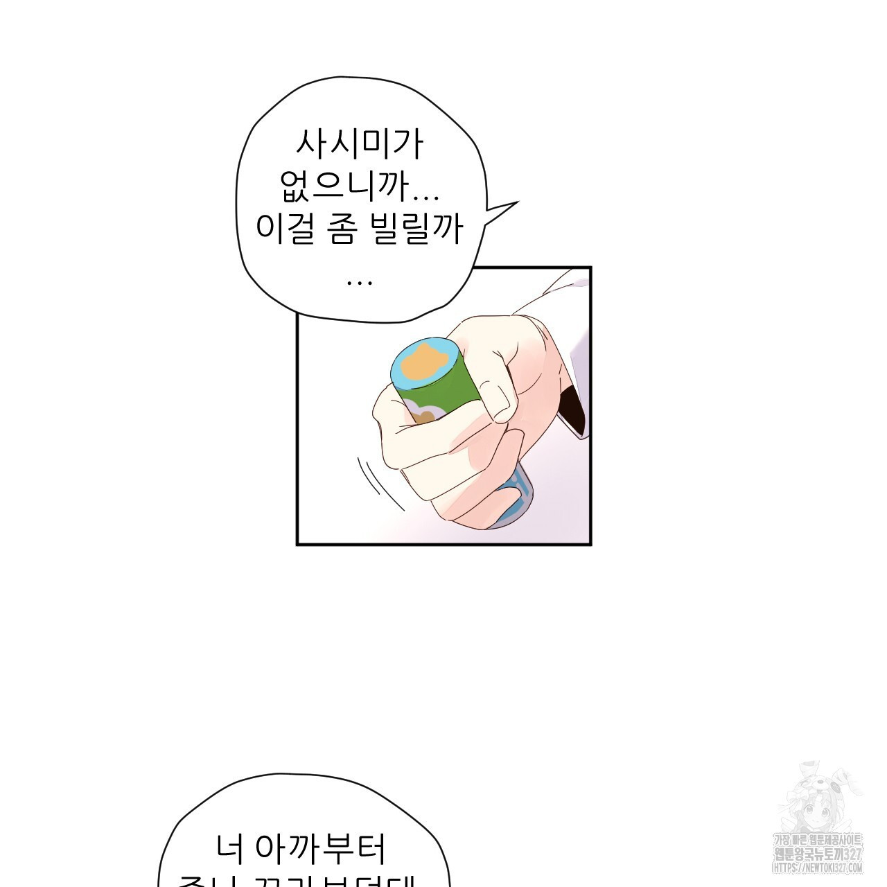 4주 애인 115화 49