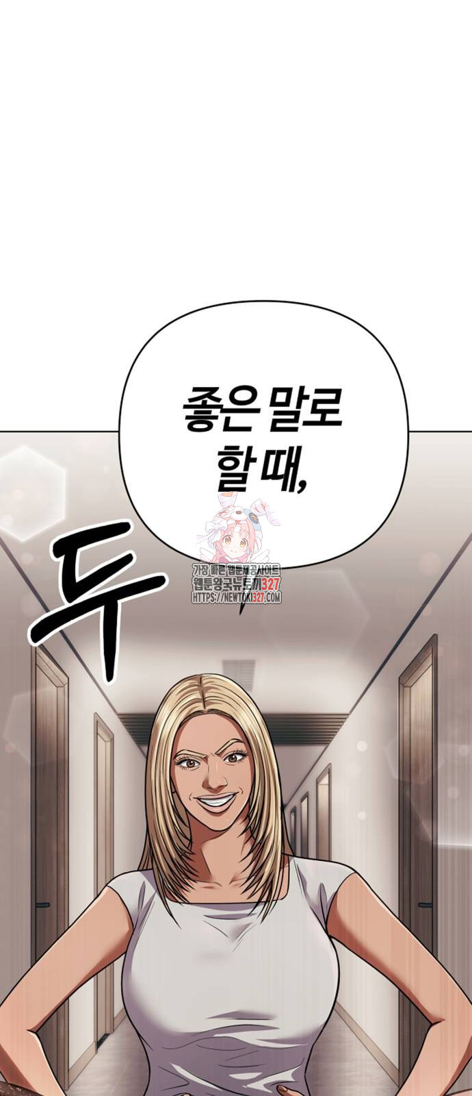 신입사원 김철수 42화 1