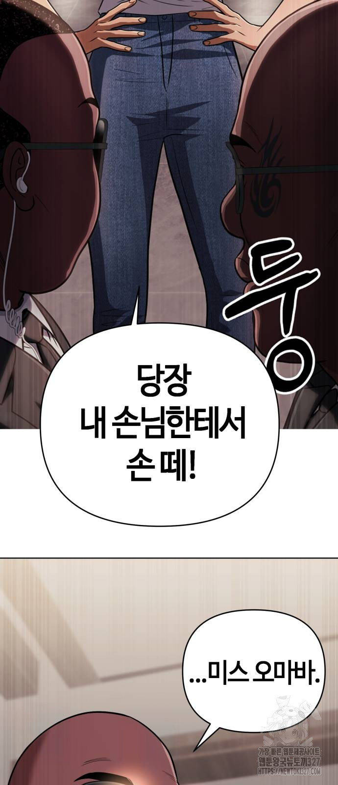 신입사원 김철수 42화 2