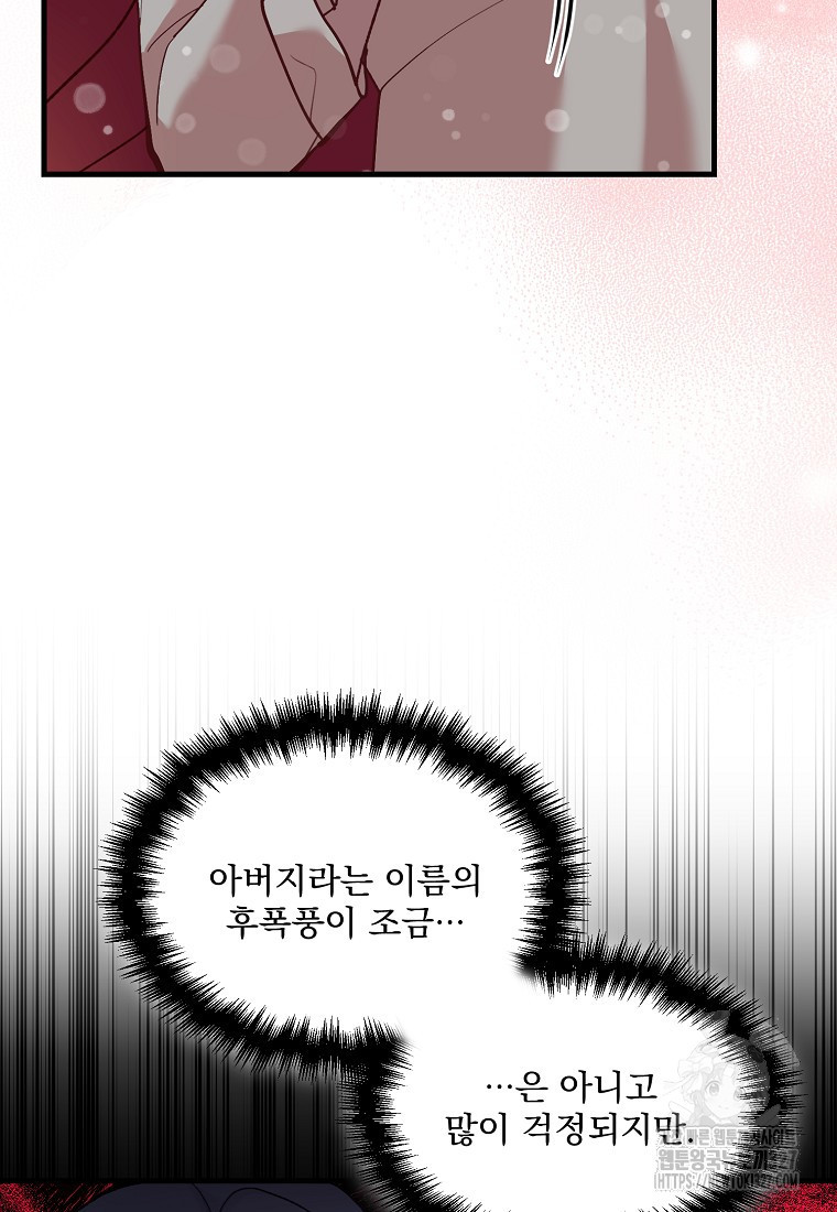 신데렐라 오빠 5화 14