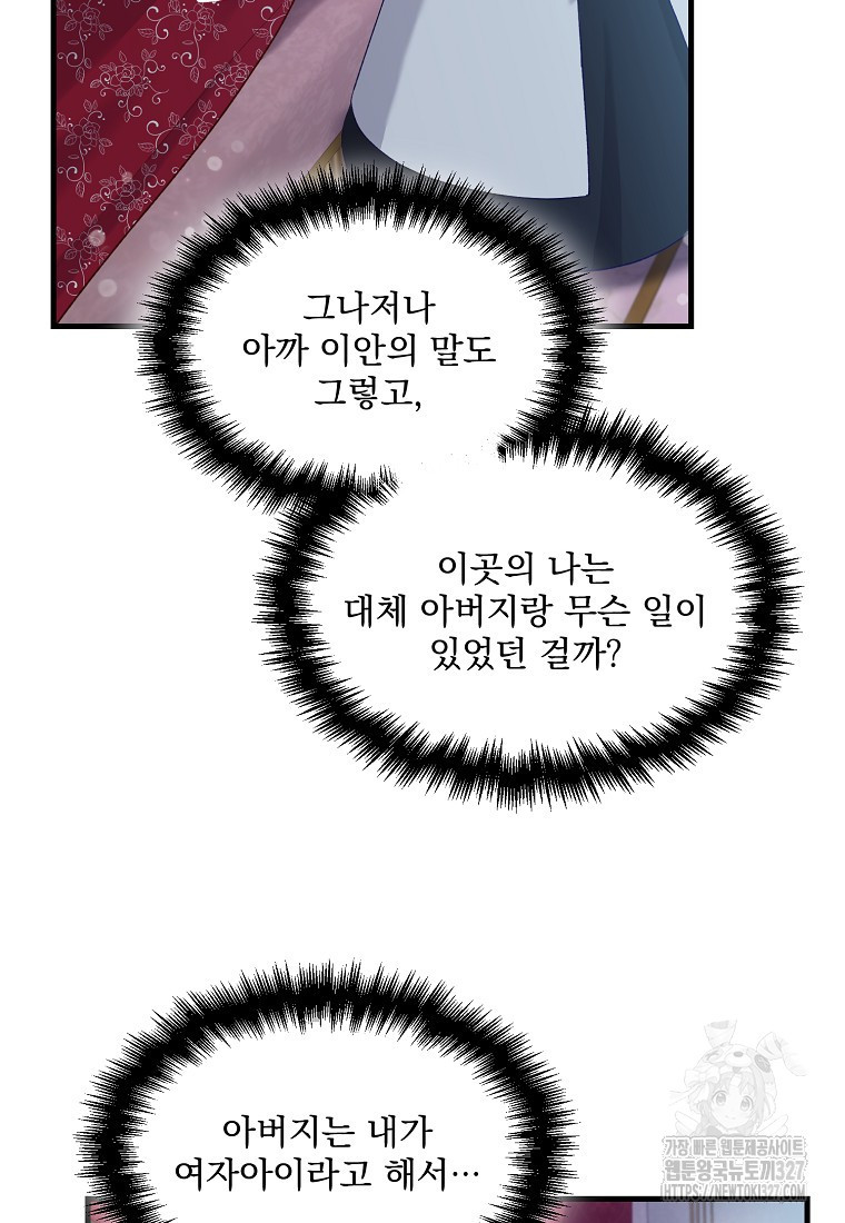 신데렐라 오빠 5화 17