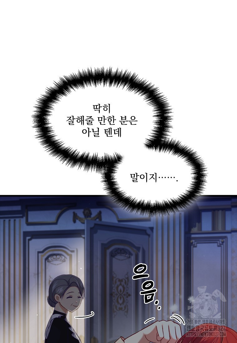 신데렐라 오빠 5화 19