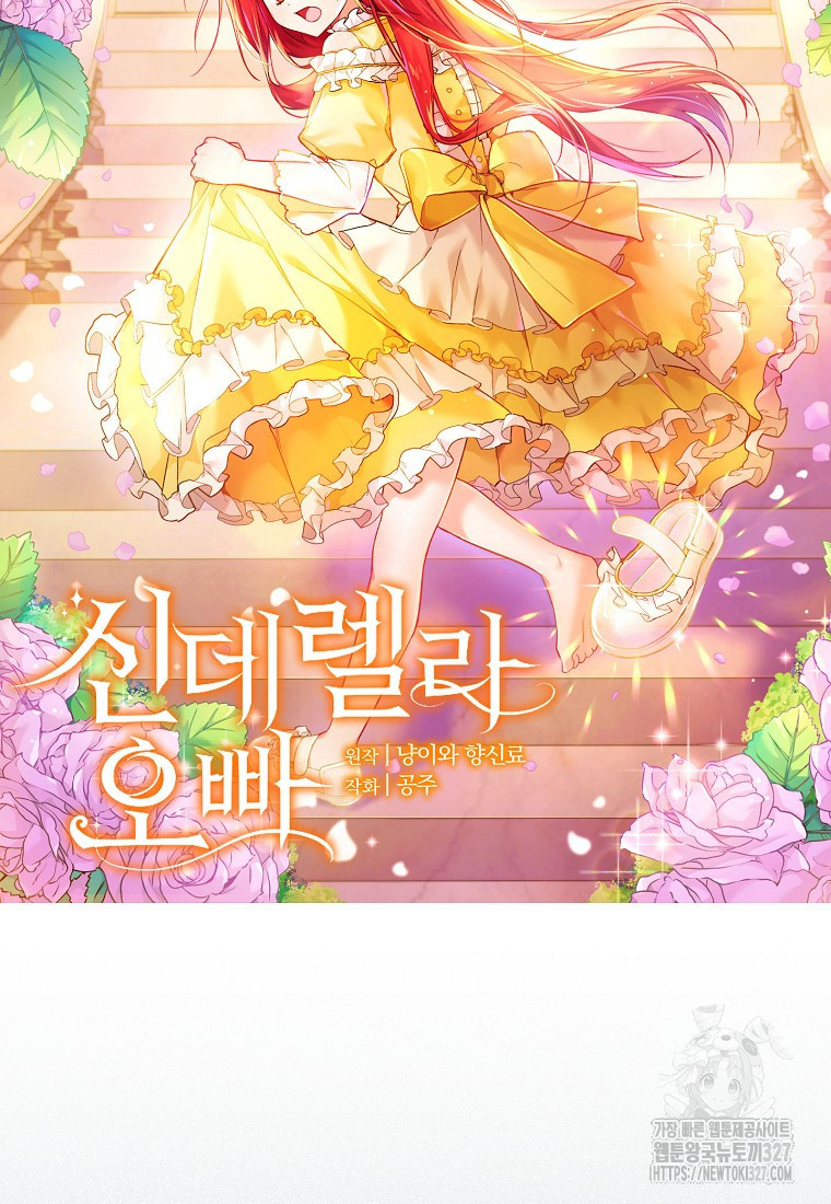 신데렐라 오빠 15화 11
