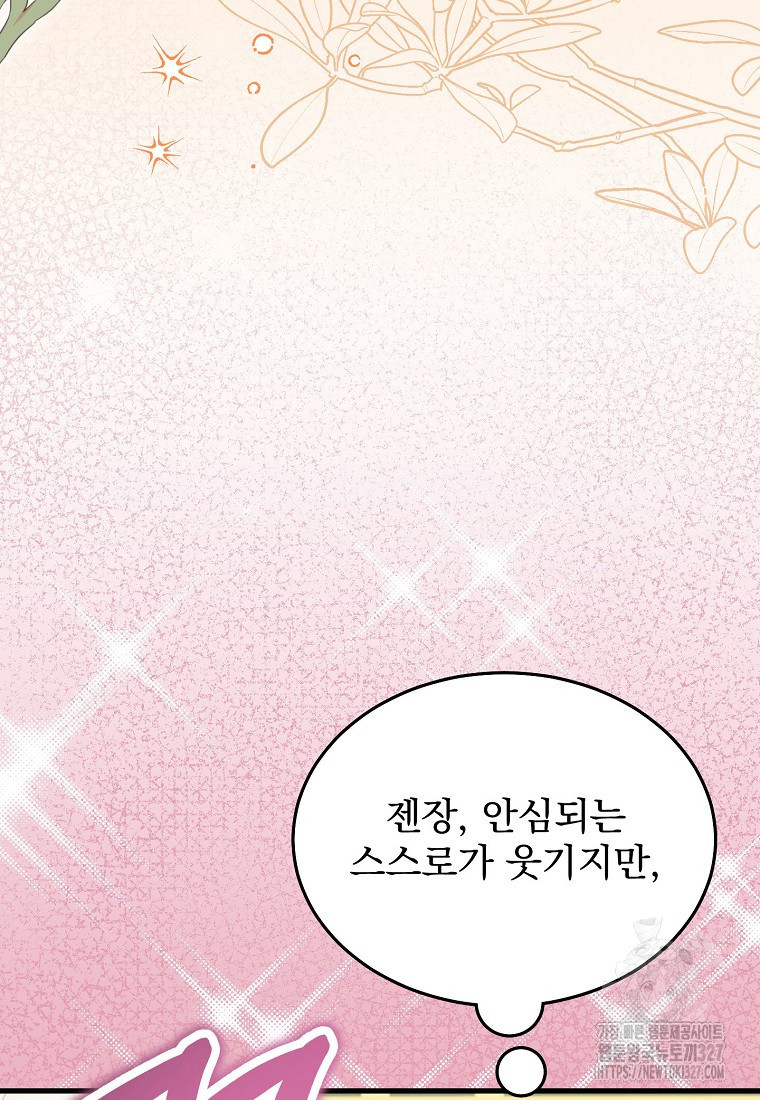 신데렐라 오빠 15화 26