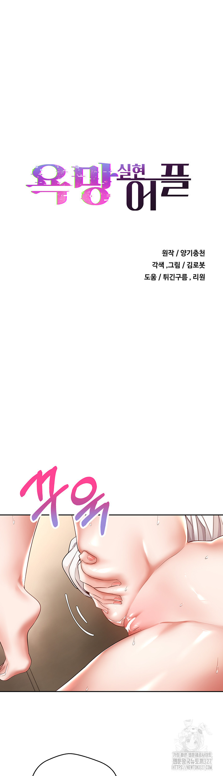 욕망 실현 어플 68화 5