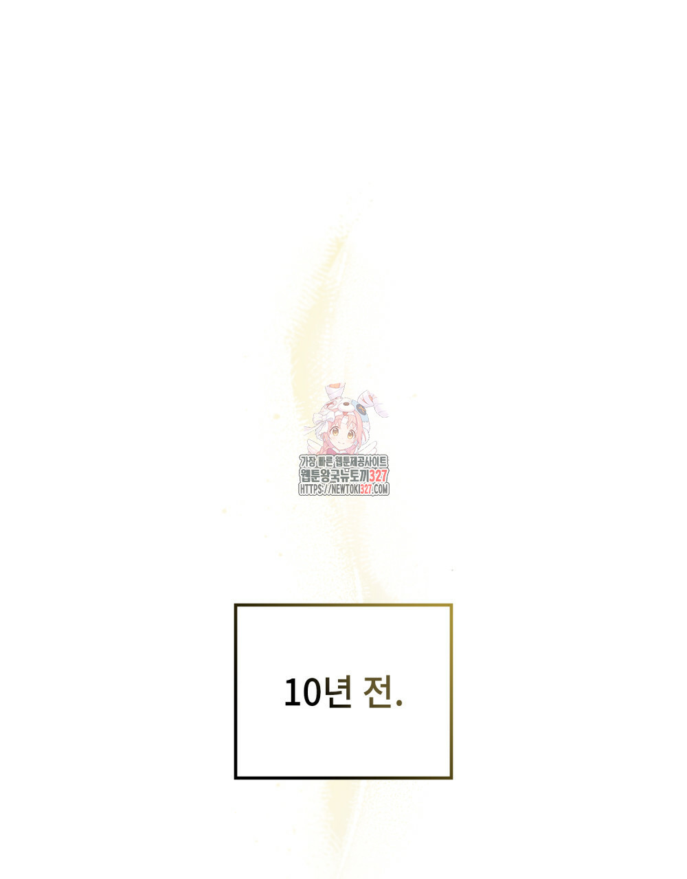 환상은 밤에 자란다 1화 1