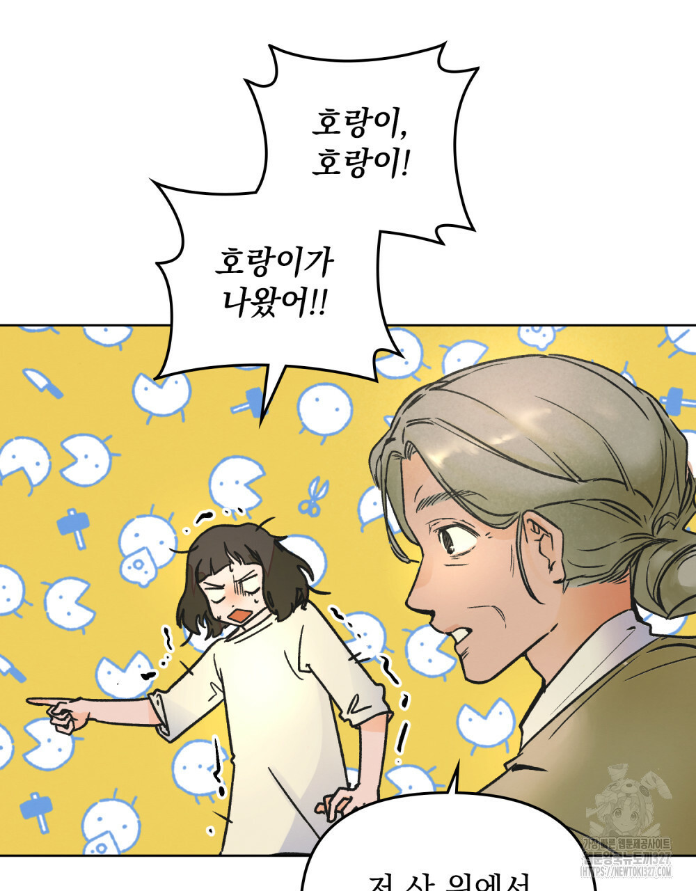 환상은 밤에 자란다 1화 13