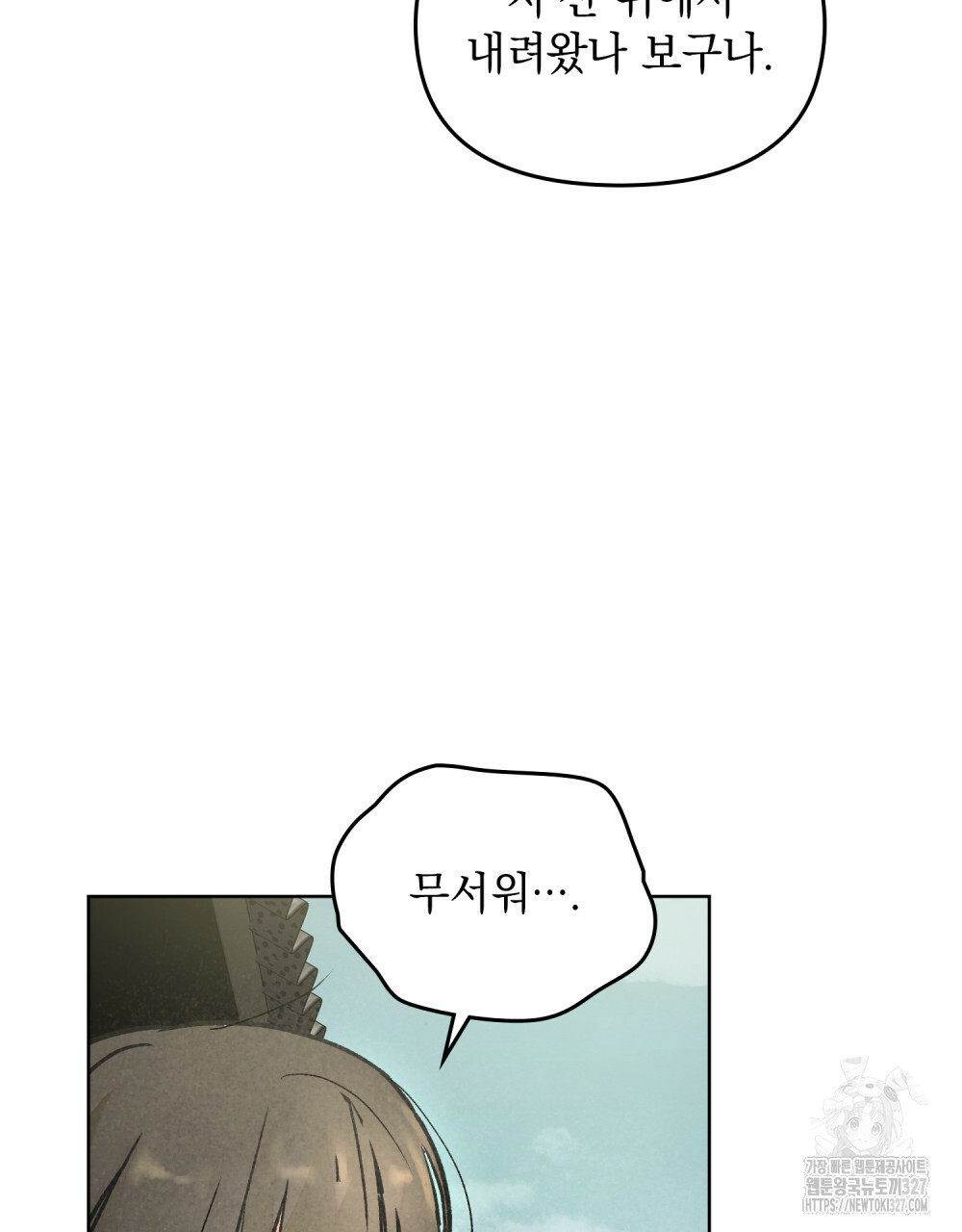 환상은 밤에 자란다 1화 14