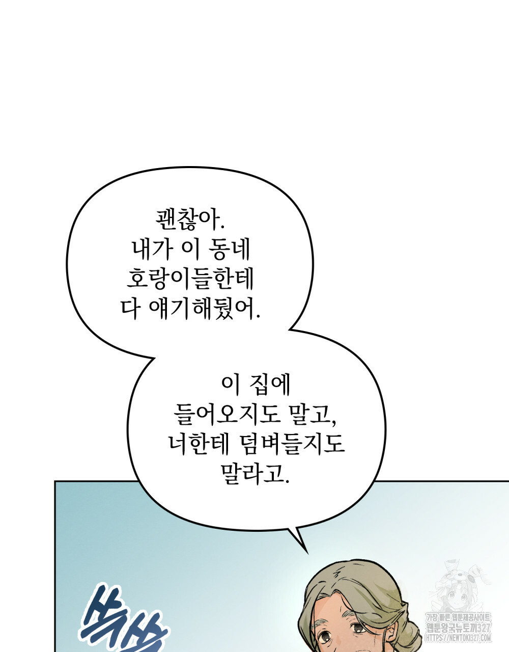 환상은 밤에 자란다 1화 16